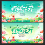 春暖花开