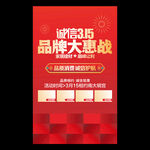 315促销海报