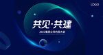 公司内控大会