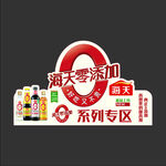 海天酱油  生抽  蚝油  