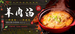 羊肉汤