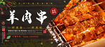羊肉串