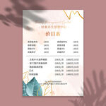 养生价目表