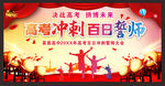 高考誓师大会