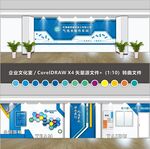 企业文化墙