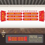 党的新闻舆论工作文化墙