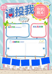 可爱卡通大队委员竞选海报I