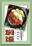 焖饭