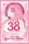 38妇女节