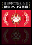 中式婚礼背景