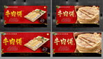 牛肉饼