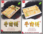 牛肉饼