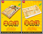 牛肉饼