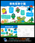 奇先生妙小姐观后感读书小报