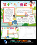 贪小不便宜读后感读书小报