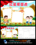 红星爱国虎红领巾心向党小报