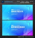 医学研讨会