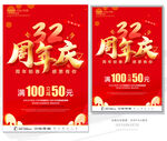 32周年庆