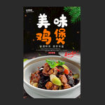 鸡煲