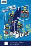 青少儿体能运动海报