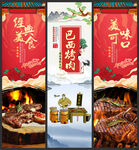 巴西烤肉