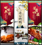 北京烤鸭
