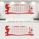 党员公开承诺