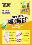饿余摇摇乐海苔