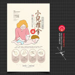 小儿推拿宣传