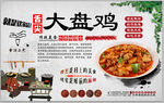 大盘鸡工装背景墙