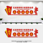 国企党建文化墙