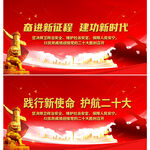 奋进新征程 建功新时代