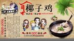 椰子鸡