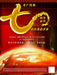 烧腊店7周年海报