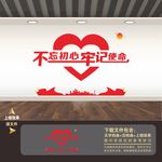 不忘初心