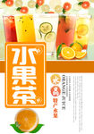 水果茶