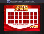 光荣榜