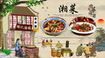 湘菜背景墙