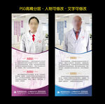 医生简介医生介绍展架易拉宝