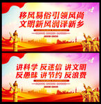 移风易俗