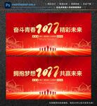奋斗青春