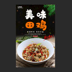 田鸡