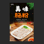 肠粉