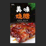 烧腊