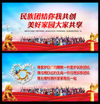 民族团结标语