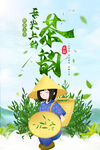 春茶上新