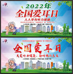 2022爱耳日