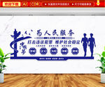 立警为公执法为民文化墙