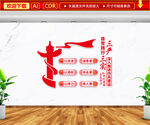 三实三严文化墙