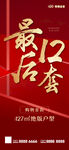  热销海报